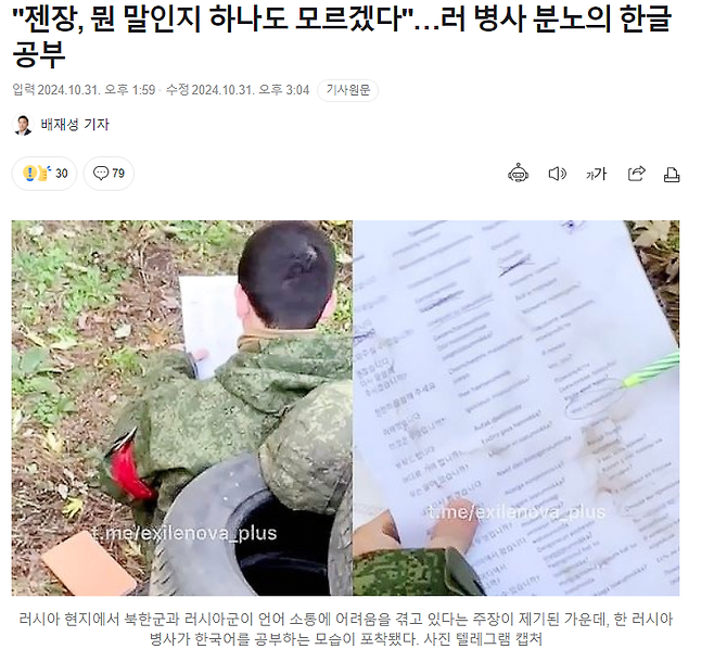 image.png "젠장, 뭔 말인지 하나도 모르겠다"…러 병사 분노의 한글 공부