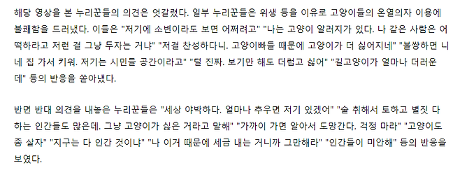 image.png 온열의자 길고양이 논란