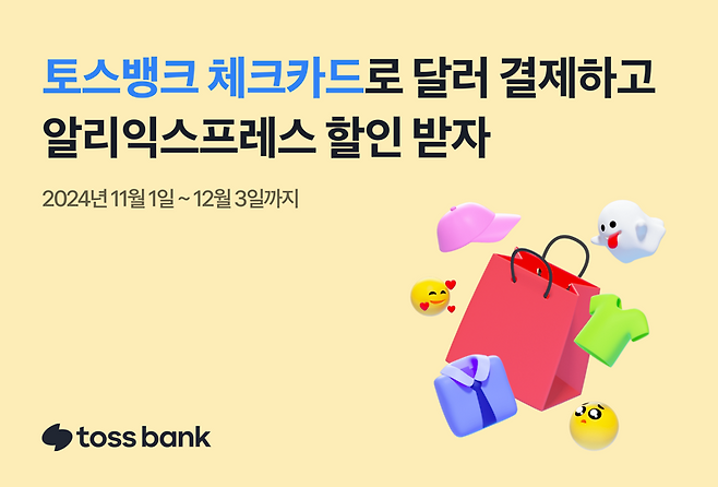 토스뱅크 제공