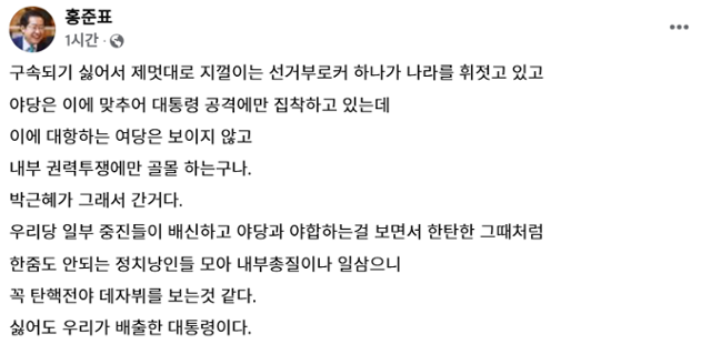 홍준표 대구시장 페이스북 캡처