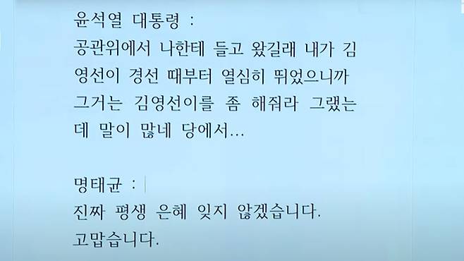 더불어민주당이 공개한 윤석열 대통령과 명태균 씨의 통화 녹취