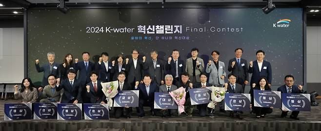 30일 한국수자원공사에서 열린 ‘2024 혁신챌린지 최종경연’ 수상자. 한국수자원공사