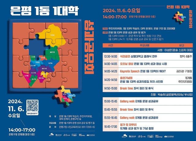 ‘은평1동-1대학 성과공유회’ 홍보 포스터. 서울 은평구 제공