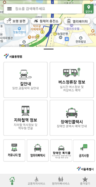 서울동행앱 화면. 서울시