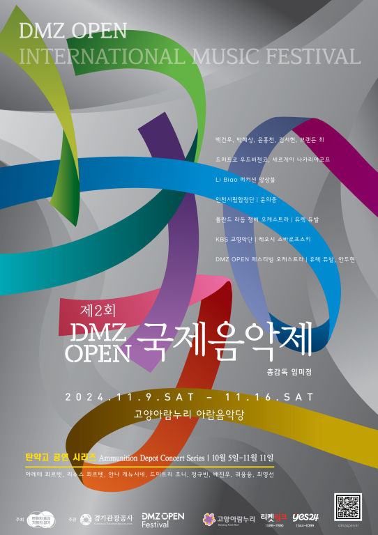 '2024 DMZ OPEN 국제음악제' 포스터/사진제공=경기관광공사