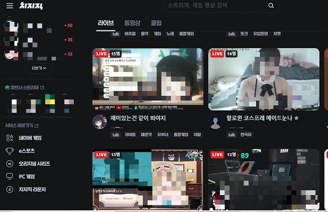 네이버의 인터넷 생방송(스트리밍) 플랫폼 '치지직'(CHZZK) 또한 SOOP과 유사하게 선정적 방송이 다수 진행되고 있어 우려를 자아낸다. 사진은 치지직에서 비회원 상태, 즉 미성년자들도 아무런 규제 없이 접속할 수 있는 노출 방송이 진행되고 있는 이미지. /사진=치지직 캡처