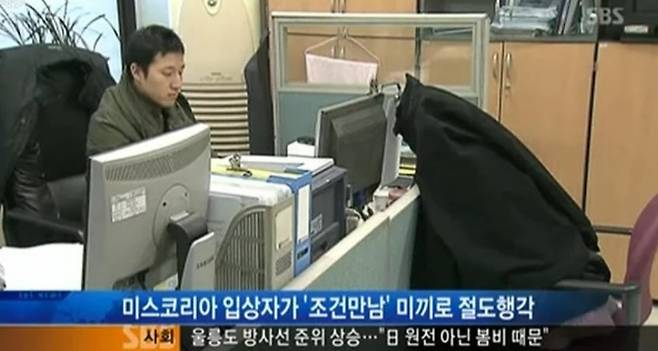 미스코리아 입상자가 조건만남을 미끼로 절도 행각을 벌였다는 2011년 보도 화면[SBS 보도화면 캡처]