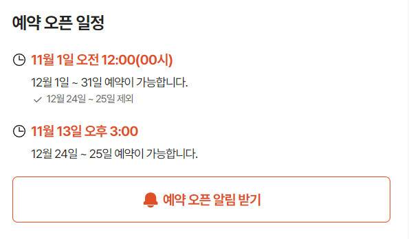 트리플스타 식당 예약 공지문/홈페이지 캡처