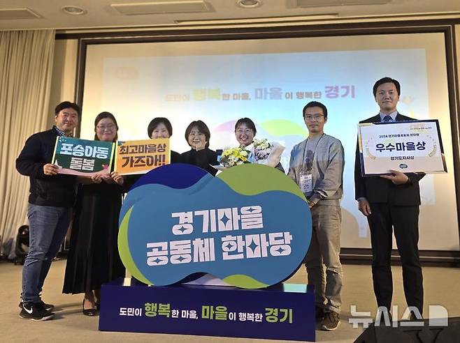 [평택=뉴시스] 2024 경기마을공동체 한마당에서 우수마을상을 수상한 평택시 아동돌봄공동체 포승아동돌봄센터 (사진 = 평택시 제공) 2024.10.31.photo@newsis.com