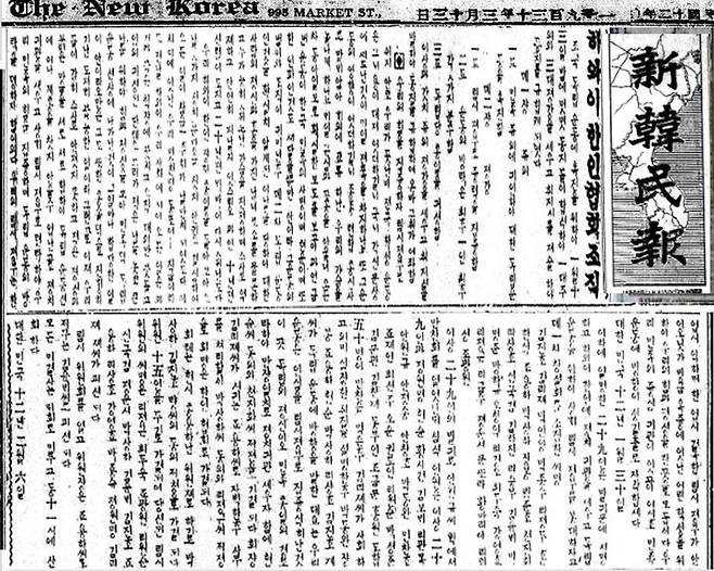 [광주=뉴시스] 전남대 정치외교학과 김재기 교수가 수집한 대한인국민회 기관지 '신한민보' 1930년 3월13자. (사진 = 전남대 김재기 교수 제공). 2024.10.31. photo@newsis.com *재판매 및 DB 금지