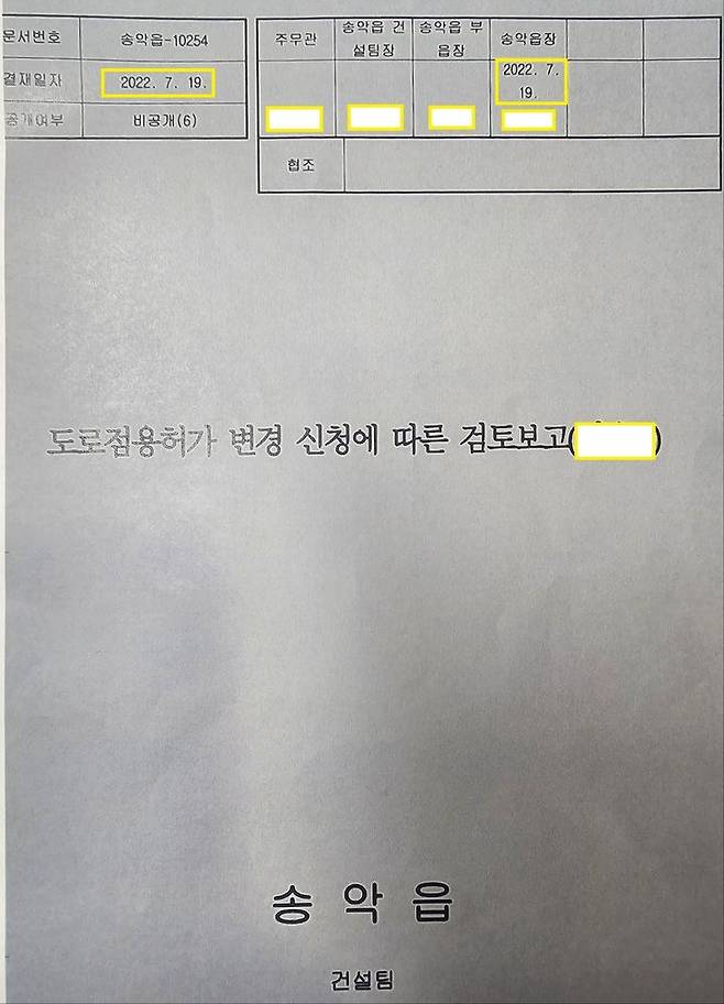 [당진=뉴시스] 김덕진 기자=A씨가 받은 도로점용허가증과 함께 발행된 공문 다음장. 실제 허가증 발급일이 2022년 7월19일로 돼있다. (사진=당진푸르지오3차아파트 조합 제공) 2024.10.31.  *재판매 및 DB 금지