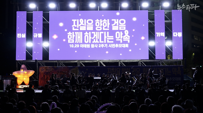 지난 26일, 서울시청 광장에서 '이태원 참사' 2주기 시민 추모제가 열렸다. 이태원 참사 유가족과 생존자, 목격자, 시민들이 이 자리에 함께했다.&nbsp;