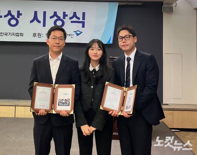 사진 설명=31일 한국기자협회 제409회 이달의 기자상 시상식에서 전북CBS 최명국 기자, 김현주 뉴미디어크리에이터, 남승현 기자가 기념촬영을 하고 있다. 전북CBS