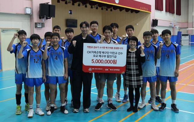 OK저축은행 읏맨 배구단 세터 이민규가 후배 양성을 돕고자 모교 배구부&nbsp;3곳에 기부금을 쾌척했다. / OK저축은행