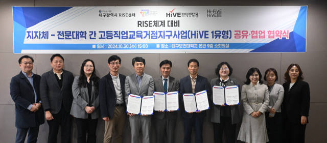 30일 본관 9층 소회의실에서 대구시 RISE센터와 대구보건대, 영남이공대, 계명문화대 HiVE센터가 HiVE1유형 공유·협업 협약을 체결한 뒤 기념촬영을 하고 있다. 사진제공=대구보건대