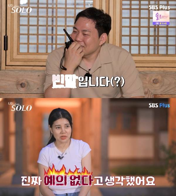 나는 솔로 23기 정숙 / 사진=SBS Plus, ENA