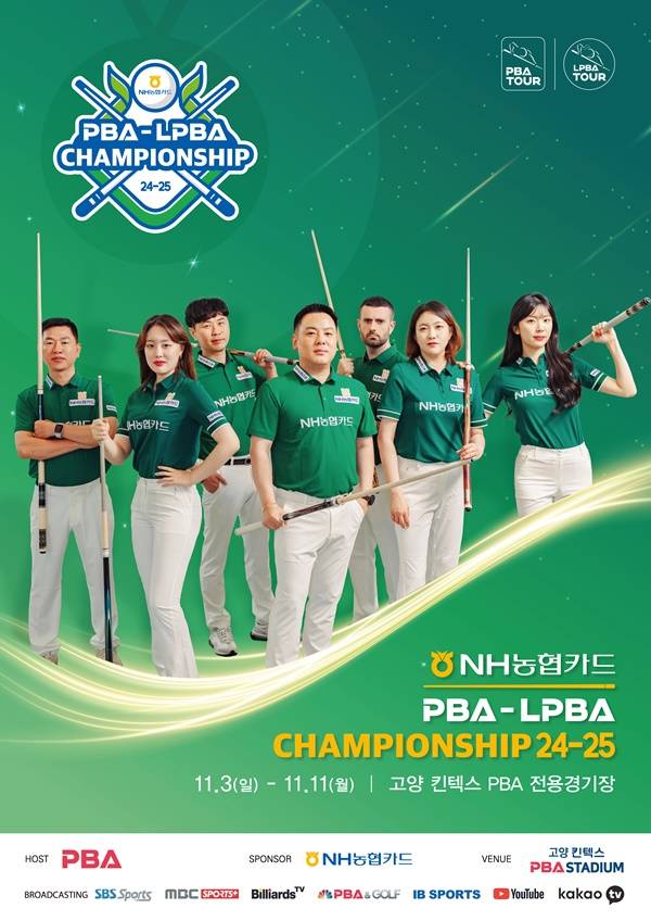 사진=PBA 제공