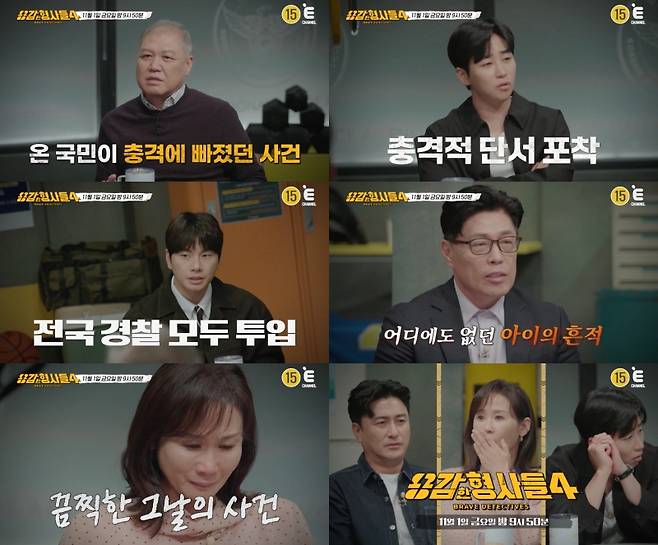 '용감한 형사들4' 딘딘, 게스트 출격..아동 실종 사건 전말에 '분노'