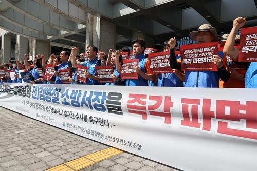 "공금 횡령 서장 즉각 파면하라" (전주=연합뉴스) 공무원노동조합총연맹 소방공무원노동조합이 지난해 9월 1일 전북도청 앞에서 기자회견을 열고 "관용차 사적 이용과 업무추진비 부당 사용 등 여러 비위를 저지른 전직 소방서장을 즉각 파면하라"고 촉구하고 있다. [연합뉴스 자료사진. 재판매 및 DB 금지]