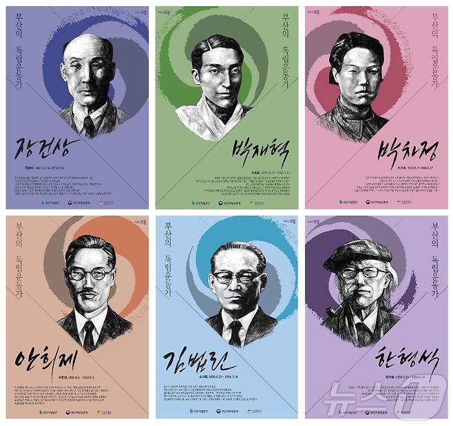 부산을 대표하는 독립운동가 6인 포스터(부산시설공단 제공)