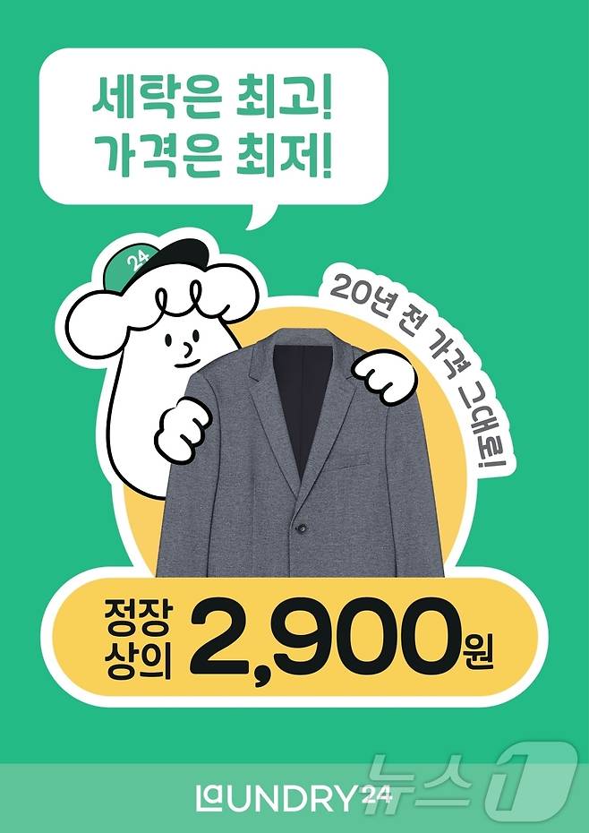 런드리24 가격 할인 프로모션 진행(의식주컴퍼니 제공)