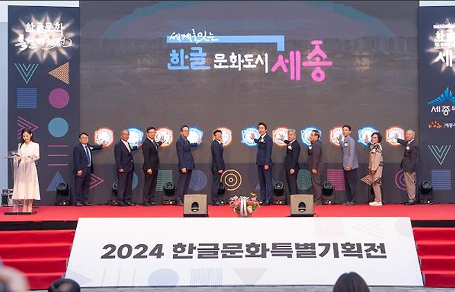 2024 한긂문화특별기획전 개막 행사. (세종시 제공) / 뉴스1