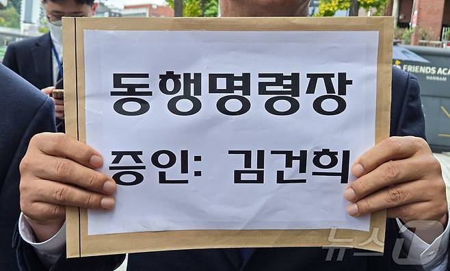 지난달 21일 국회 법제사법위원회 소속 더불어민주당 장경태, 이성윤, 이건태 의원이 서울 용산구 대통령 관저 인근에서 김건희 여사에 대한 동행명령장을 전달하기 위해 이동하던 중 경찰에 막혀 있다. 2024.10.21/뉴스1 ⓒ News1 이재명 기자