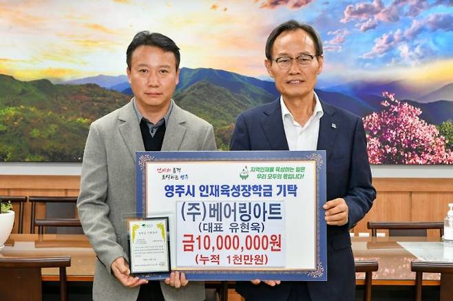 베어링아트 유현욱 대표(왼쪽)가 인재육성 장학금 1000만원을 기탁한 뒤 박남서 영주시장과 기념촬영을 하고 있다.