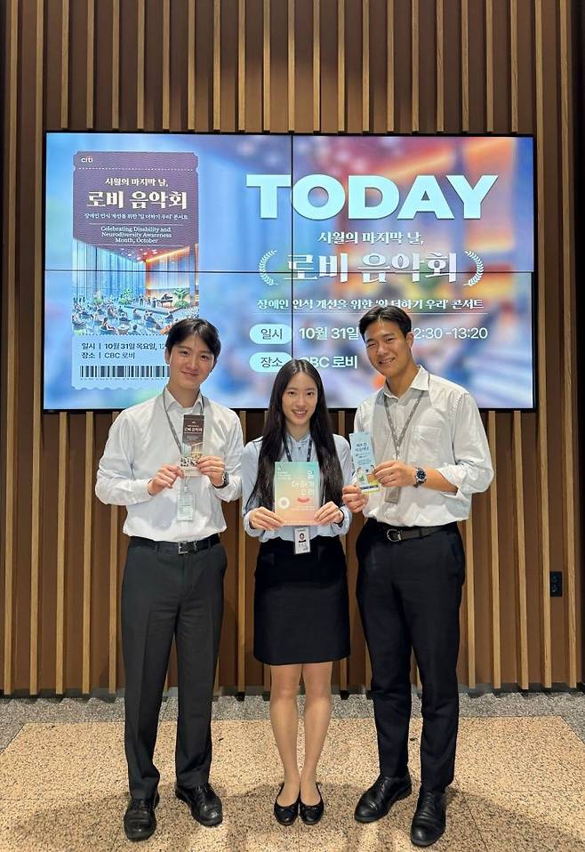 한국씨티은행은 지난 31일 서울 종로 한국씨티은행 본점에서 환경 보호와 장애인 인식 개선을 주제로 ‘개인 컵 사용의 날’과 ‘로비 음악회’ 행사를 진행했다. [사진제공=한국씨티은행]