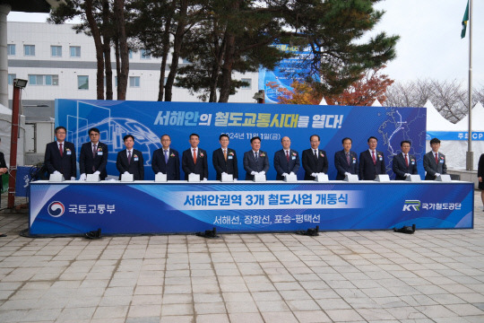 국토교통부는 1일 충남 홍성역 광장에서 서해선 복선전철 개통식을 열었다. 윤신영 기자.