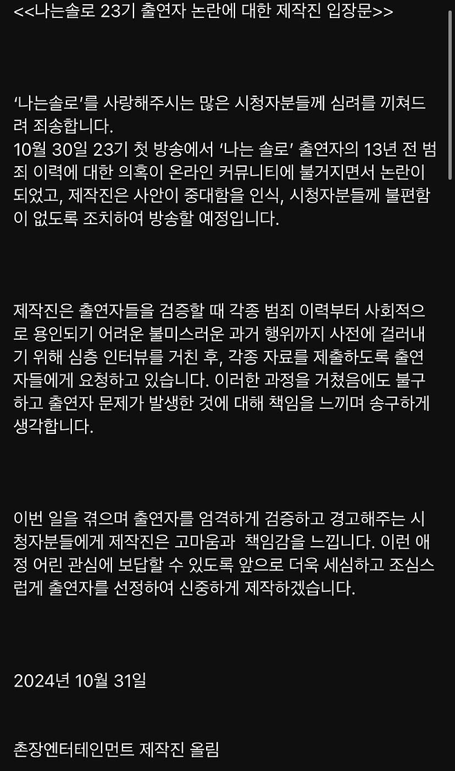 image.png 포텐간 나는솔로 23기 조건만남사기 제작사 사과문올라옴