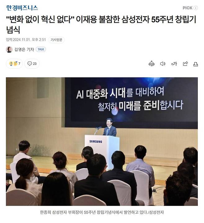 1.jpg 오늘자 삼성전자 55주년 창립기념식 근황 ㄷㄷㄷㄷ.jpg