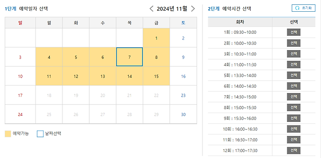 부천시 여권신청 온라인 사전예약 화면. /부천시 제공