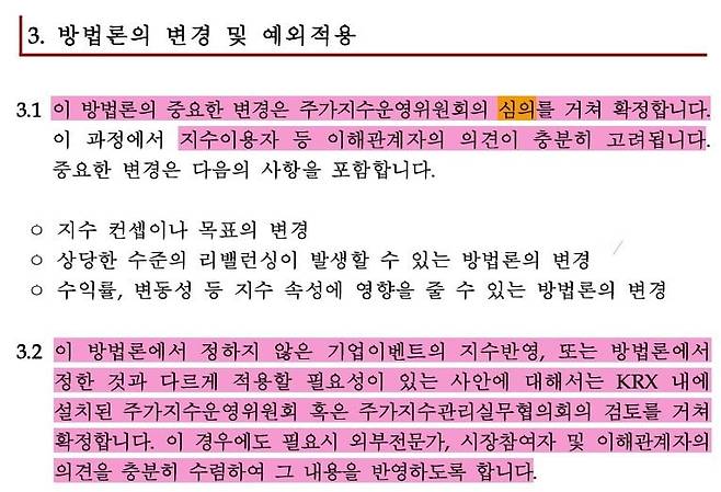 자료는 한국거래소 코리아 밸류업 지수 방법론. 강조 표시는 임의. 자료=한국거래소