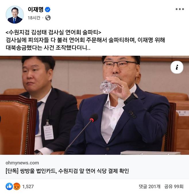 사진=이재명 민주당 대표 페이스북 캡처