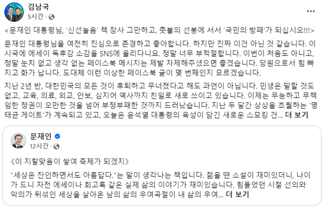 김남국 전 의원 페이스북 갈무리