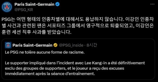 이강인에게 인종차별적 발언을 한 팬의 징계 조치를 발표한 PSG