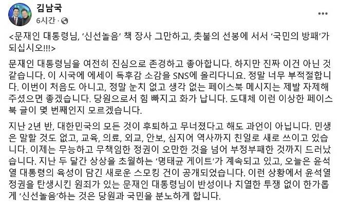 더불어민주당 김남국 전 의원 페이스북 글 일부. / 사진 = 페이스북 캡처