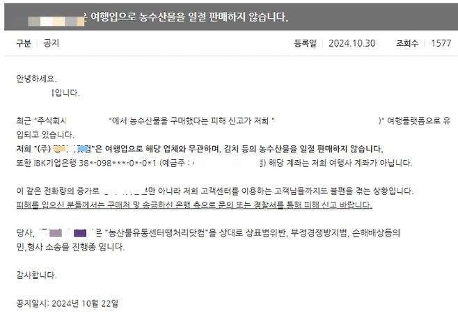 온라인 상에 '김치 사기 당했다'는 피해사례가 올라오고 있다./사진= 여행사 '땡처리 닷컴' 홈페이지 캡쳐