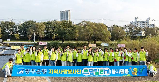 광주은행 지역사랑봉사단 '광주천 경관 가꾸기' 봉사활동 펼쳐. (사진=광주은행 제공) photo@newsis.com *재판매 및 DB 금지