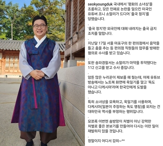 서경덕 교수가 조니 소말리에 대한 소식을 전하고 있다. 서경덕 교수 SNS