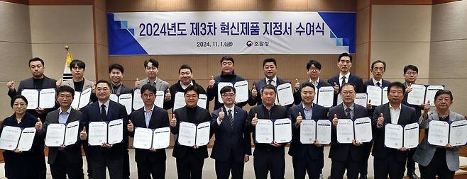 조달청, 2024년 제3차 혁신제품 지정서 수여식 [조달청 제공. 재판매 및 DB 금지]