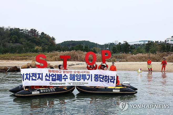 해상시위하는 환경단체 (포항=연합뉴스) 손대성 기자 = 1일 경북 포항시 북구 흥해읍 죽천해수욕장 일대에서 환경운동연합과 포항환경운동연합 관계자들이 영일만산업단지에 있는 이차전지 기업의 산업폐수 해양투기 중단을 촉구하는 해상 시위를 하고 있다. 2024.11.1 sds123@yna.co.kr