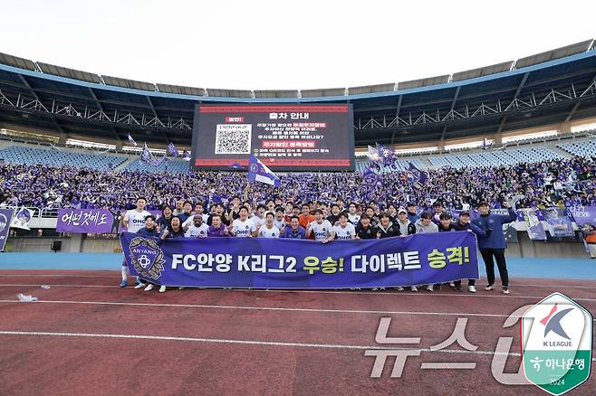 2일 오후 부천종합운동장에서 열린 하나은행 K리그2 2024 38라운드 부천FC와의 경기에서 0-0으로 비기며 K리그2 우승을 확정한 FC안양 선수들이 경기 종료 후 기념촬영을 하고 있다. (프로축구연맹 제공) 2024.11.2/뉴스1