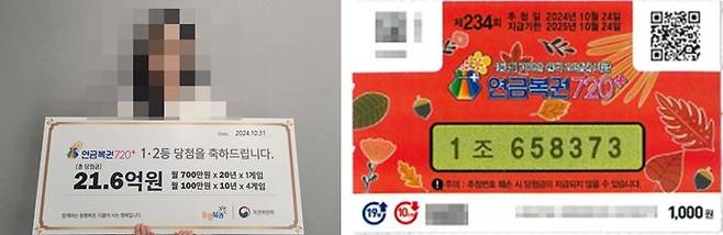 234회 연금복권720+ 1·2등에 동시 당첨된 A씨. / 동행복권 홈페이지.