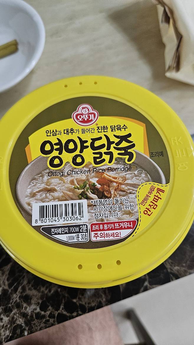 20241102_093607.jpg (후기)하림 삼계탕면 먹어봄