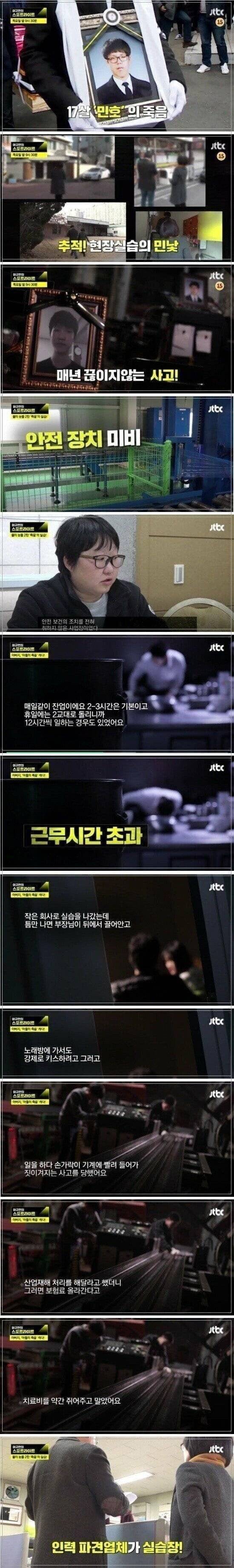 11.jpg 생산직실습생들을 무지막지하게 부려먹는 인력파견업체 용역사장들.jpg