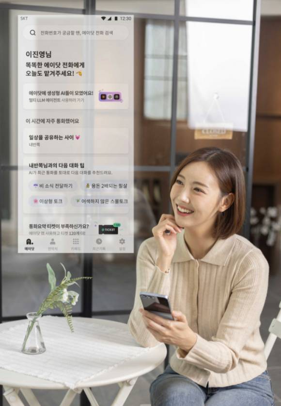 SK텔레콤은 대표 통화 플랫폼 'T전화'에 AI 전화 기능을 강화해 '에이닷 전화'로 서비스 명칭과 아이콘 등 브랜드를 변경했다 [사진=SKT]