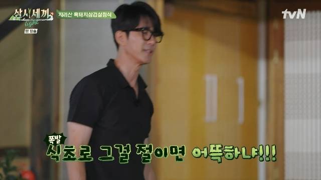 tvN ‘삼시세끼 Light’ 캡처