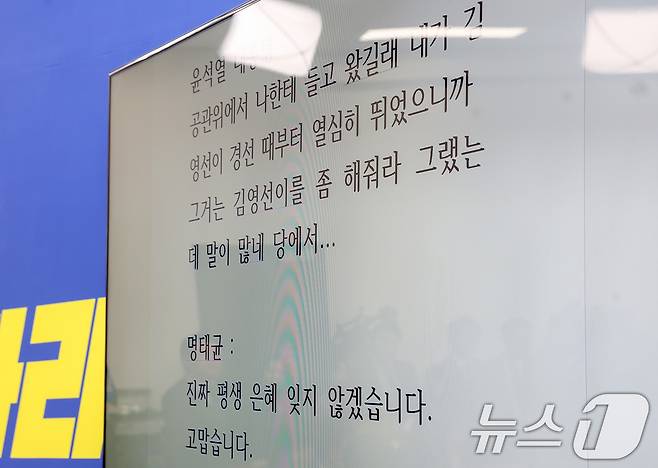 31일 서울 여의도 국회에서 열린 더불어민주당의 윤석열 대통령과 명태균 씨의 녹취록 관련 긴급 기자회견에서 녹취록이 공개되고 있다. 2024.10.31/뉴스1 ⓒ News1 김성진 기자